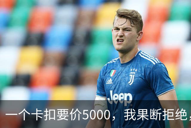 一个卡扣要价5000，我果断拒绝，结果对方竟威胁取消终身质保