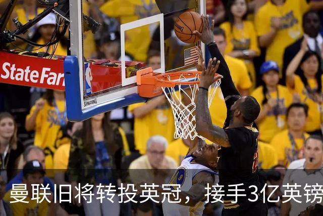 曼联旧将转投英冠，接手3亿英镑计划的足球总监
