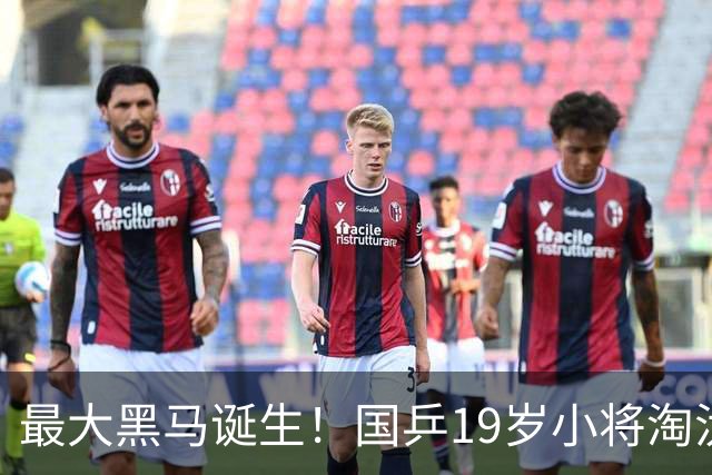 最大黑马诞生！国乒19岁小将淘汰向鹏、闯入男单4强，世排或进前50
